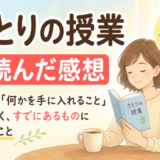 さとりの授業を読んだ感想