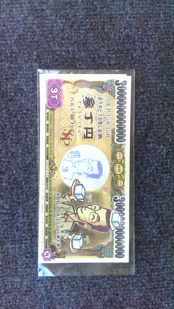 ３丁円札