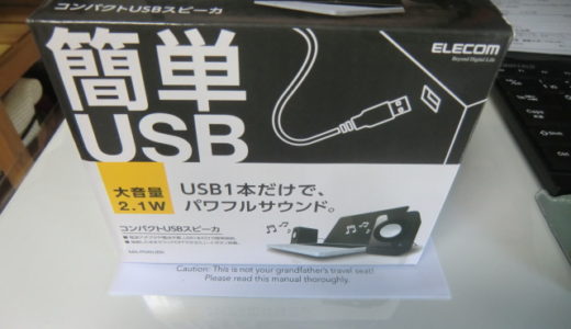 パソコンやモニターにスピーカーがなくてもいい！USBタイプがおすすめだぞ！