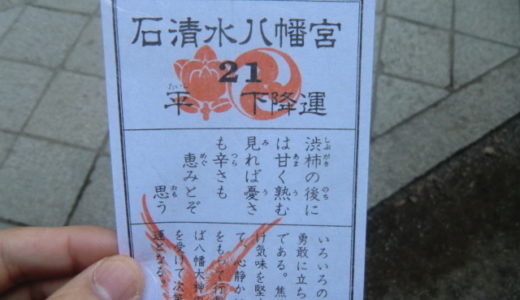 京都の初詣【石清水八幡宮】に行ってきた！枚方市から行きやすい！