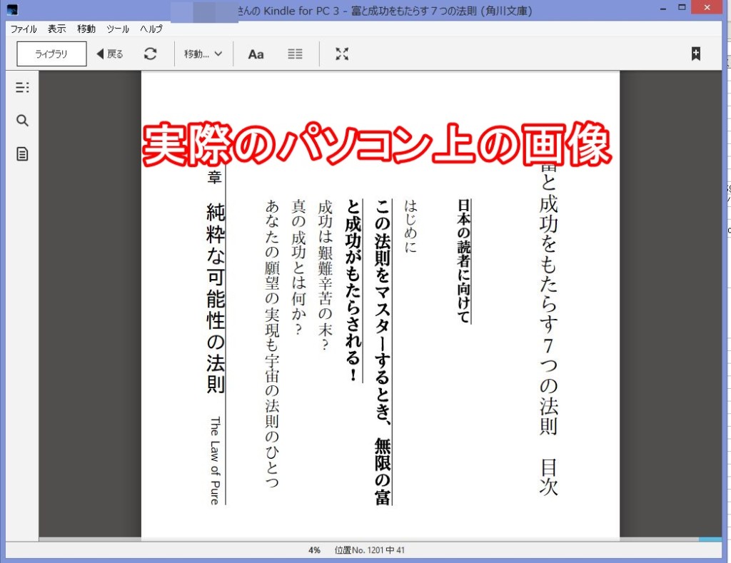 【Kindle for PC】の使用画像