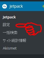 Jetpackの設定ボタン