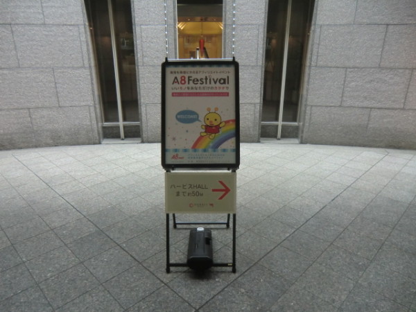 A8フェスティバル大阪の看板