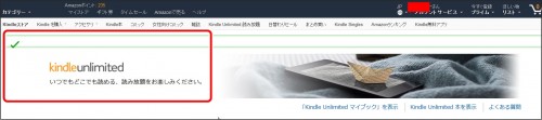 「Kindle Unlimited 」申し込み完了ページ