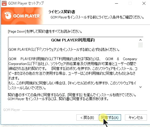 gomプレイやの利用規約