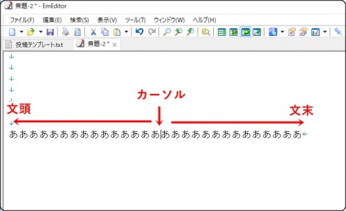 HomeとEndの説明