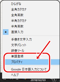 google日本語入力のプロパティ