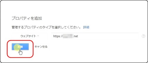 Search Console プロパティを追加