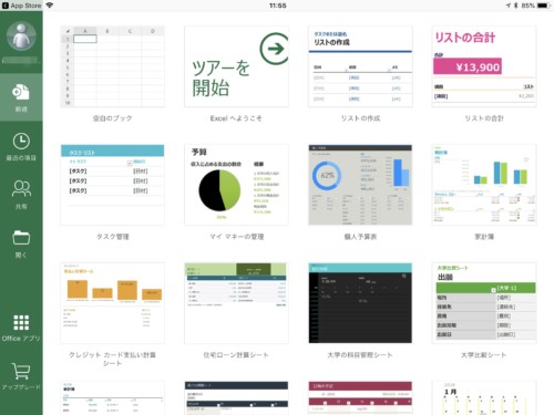 Ipad Proで エクセル ワード を無料で使ってみた 喜ばれる