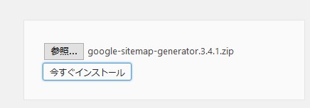 Google XML Sitemaps zipファイル