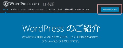 Wordpress公式サイト