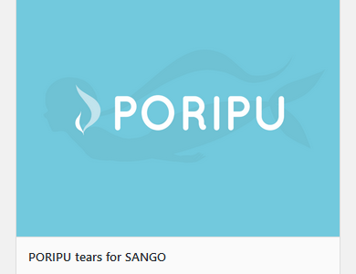WordPressテーマ「PORIPU（ポリプ）」のバージョンアップ方法