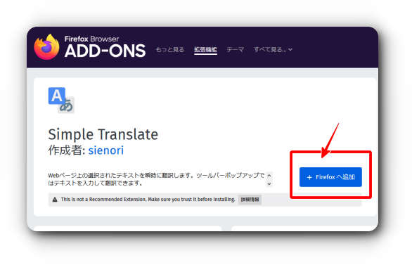 Simple Translate 追加ボタン