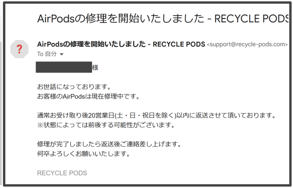 RECYCLE PODS実際のメール