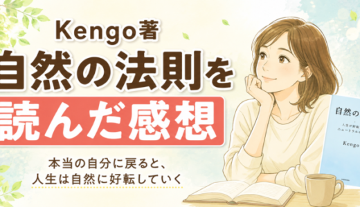 自然法則を読んだ感想
