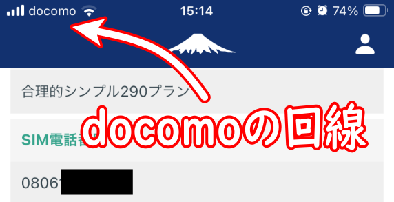 docomoの回線