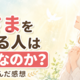 なぜ、神さまを信じる人は幸せなのか?を読んだ感想