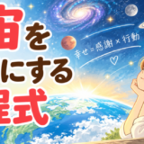 宇宙を味方にする方程式を読んだ感想