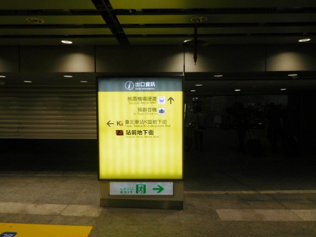台北市の駅の入り口