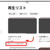 youtube再生リスト編集方法 メモ