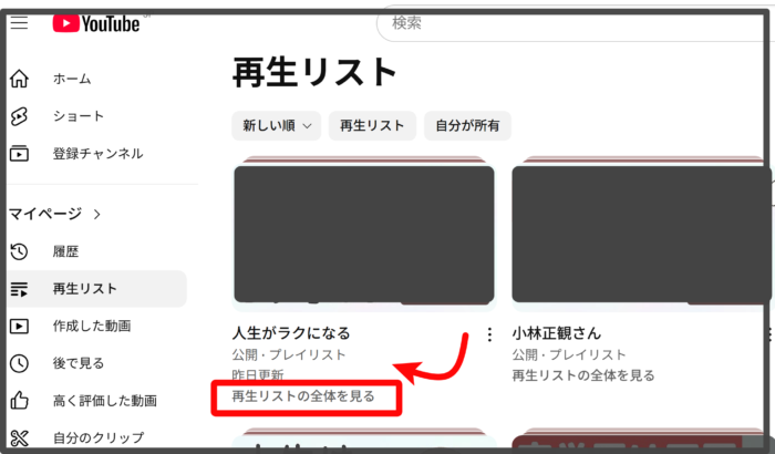youtube再生リストの編集方法