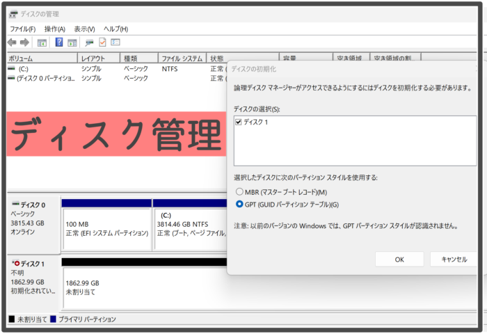 ディスク管理のページ