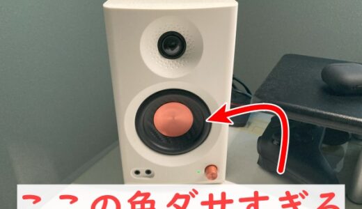 「Edifier MR3スピーカー」感想（ダサいのは内緒?!）