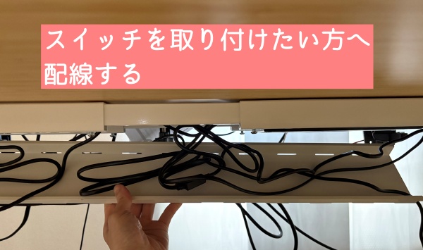 flexispot配線集の部分を外したところ