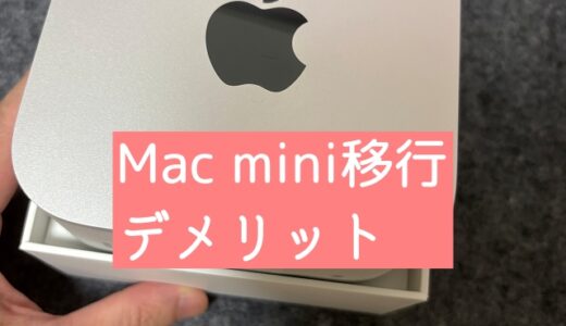 MacからWindows移行 諦めた話（デメリット）
