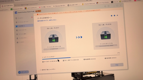 Easeus partition master Pro 移行画面