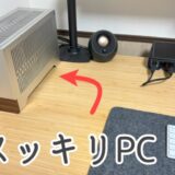 terraPCケース 使ってみた感想