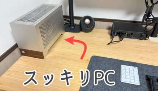 terraPCケース 使ってみた感想