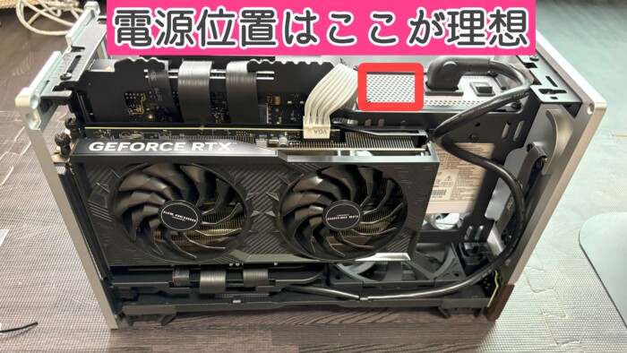 terraケース 理想の電源位置