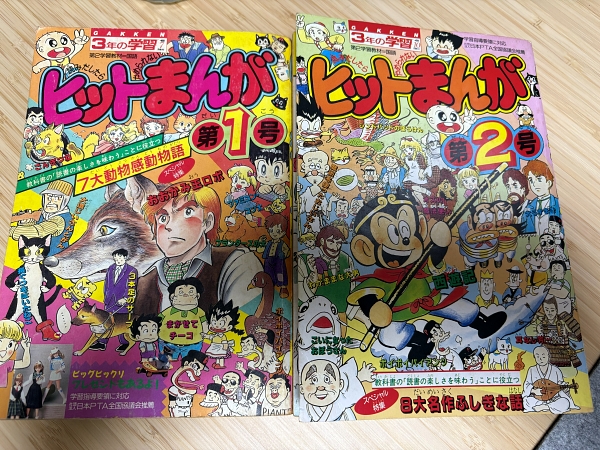 学研 ヒットまんが12