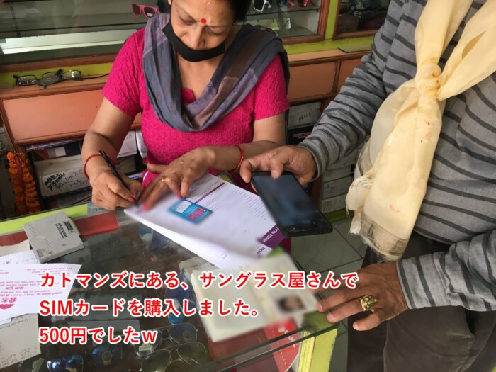 ネパール SIMカード購入