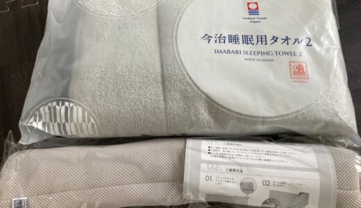 低い枕 おすすめ「今治睡眠用タオル2」クチコミ