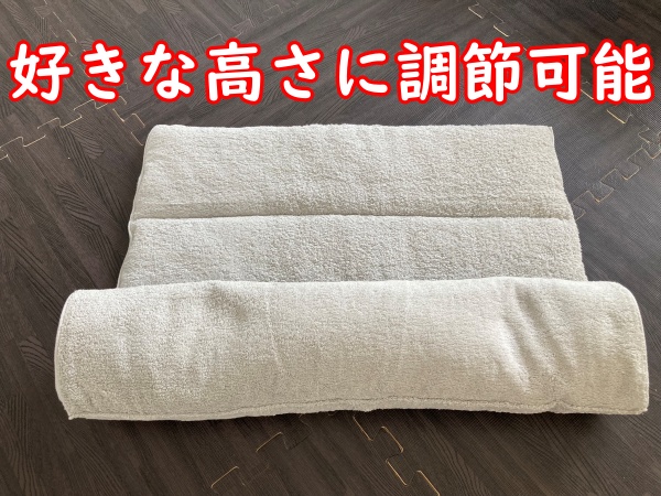 今治睡眠用タオル2の高さ調節