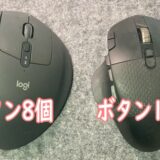 トラックボールマウスMX ERGO Sに買い替えた理由