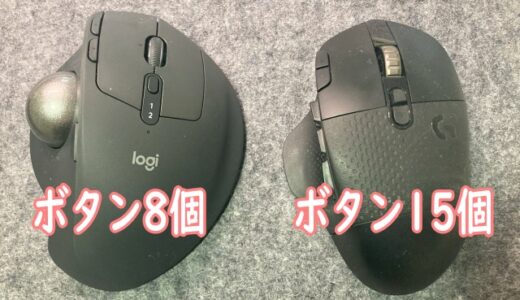 トラックボールマウスMX ERGO Sに買い替えた理由