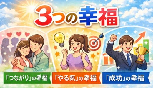 「精神科医が見つけた3つの幸福」を読んだ感想
