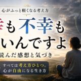幸も不幸もないんですよを読んだ感想