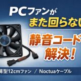 B760-I  マザボ ケースファン 回らない