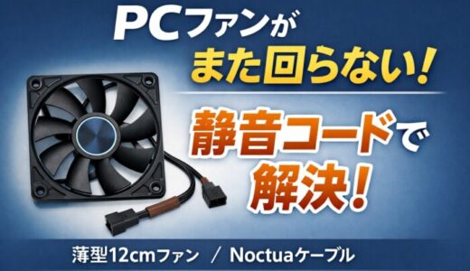 B760-I  マザボ ケースファン 回らない