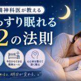 眠れる12の法則を読んだ感想